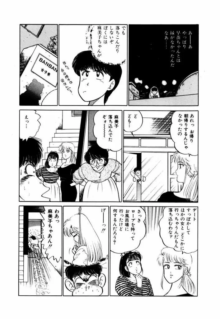 Abunai Joshi Ryou Monogatari Vol.2 Page.144