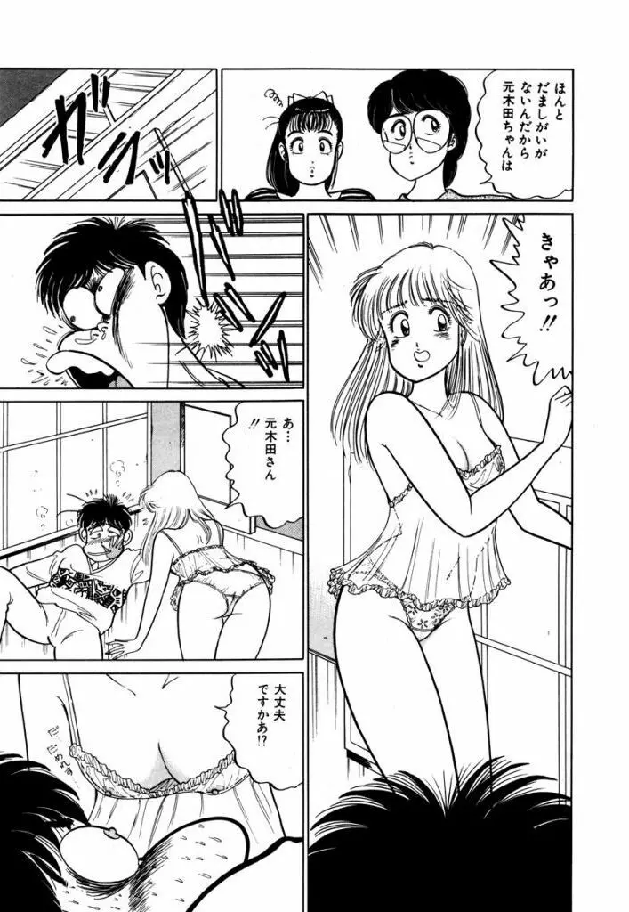 Abunai Joshi Ryou Monogatari Vol.2 Page.145