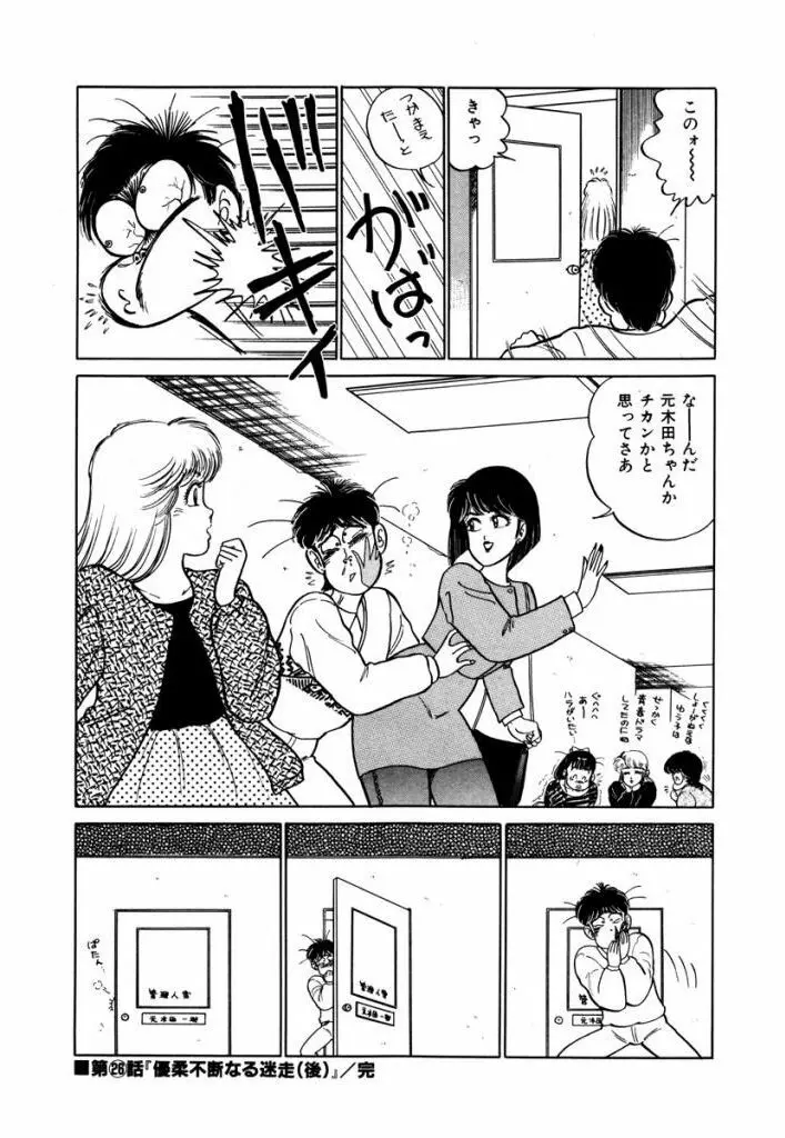 Abunai Joshi Ryou Monogatari Vol.2 Page.150