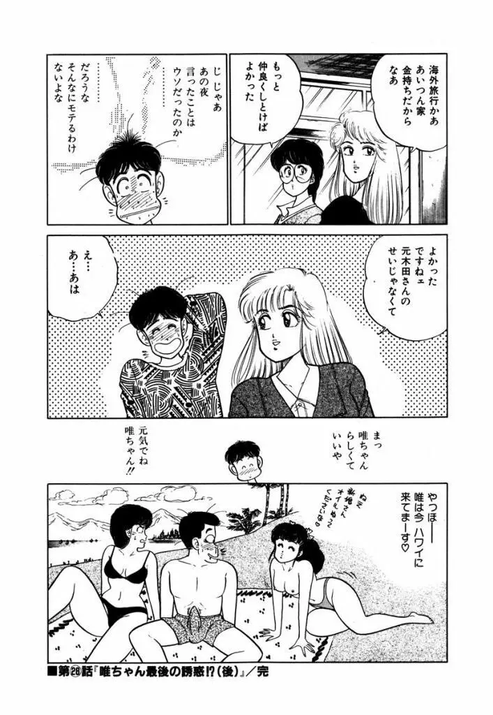 Abunai Joshi Ryou Monogatari Vol.2 Page.174