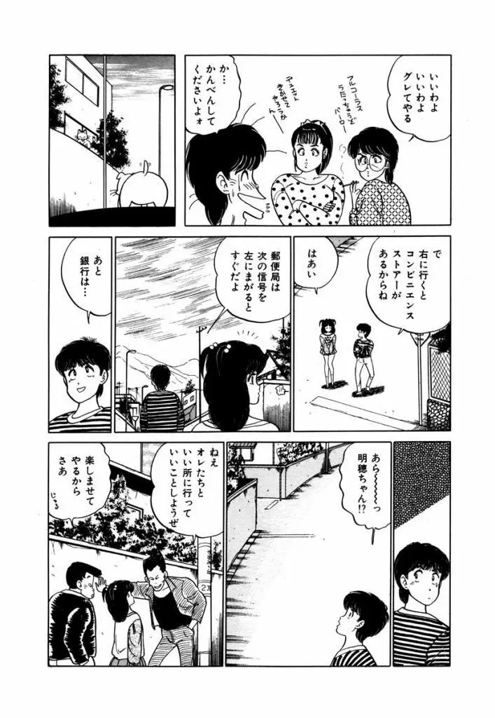 Abunai Joshi Ryou Monogatari Vol.2 Page.179