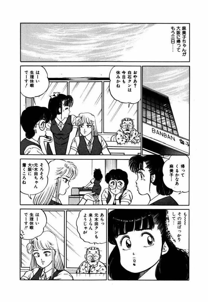 Abunai Joshi Ryou Monogatari Vol.2 Page.18