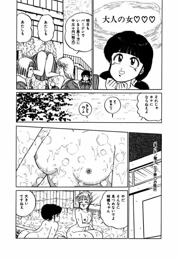 Abunai Joshi Ryou Monogatari Vol.2 Page.189