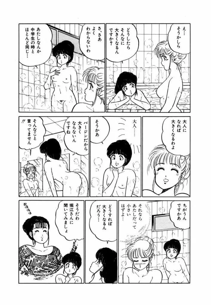 Abunai Joshi Ryou Monogatari Vol.2 Page.190