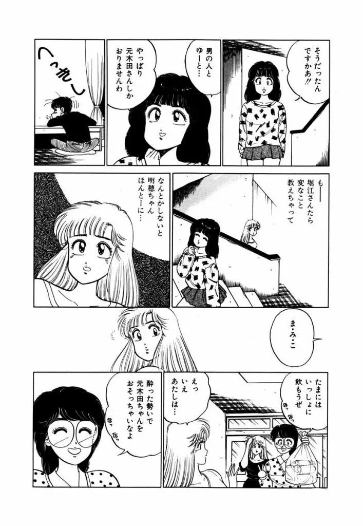 Abunai Joshi Ryou Monogatari Vol.2 Page.192