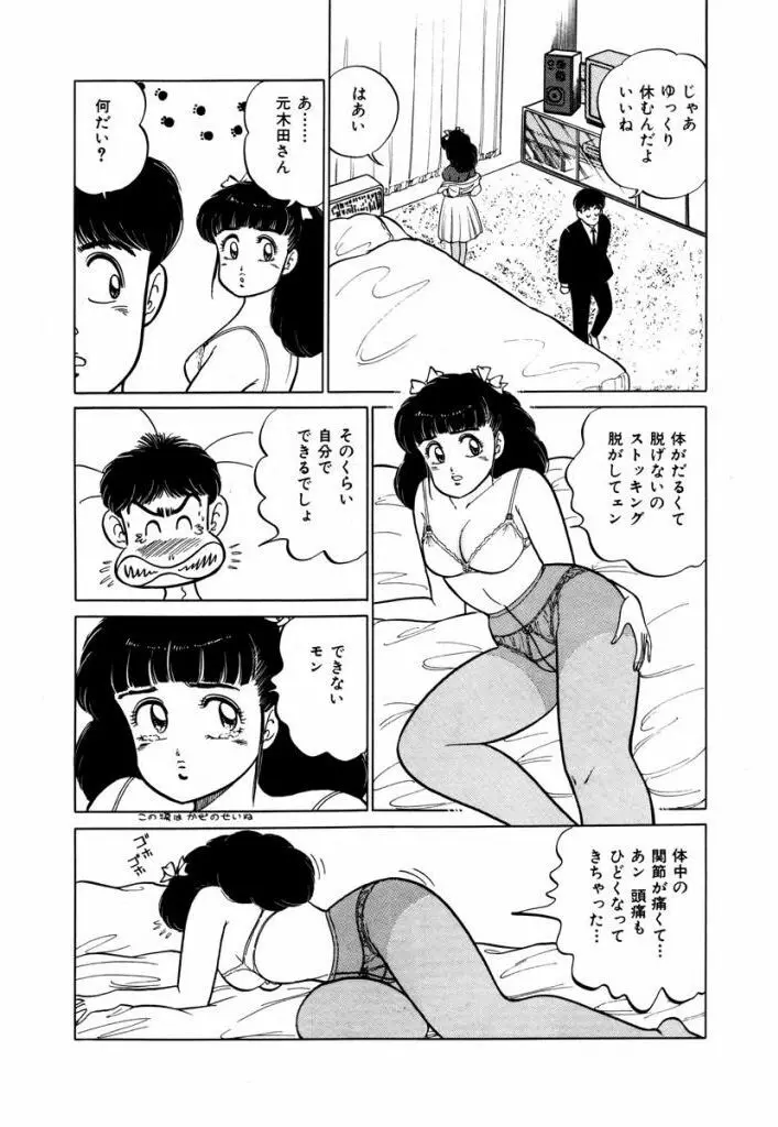 Abunai Joshi Ryou Monogatari Vol.2 Page.69