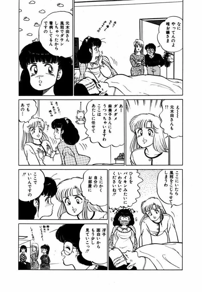 Abunai Joshi Ryou Monogatari Vol.2 Page.75