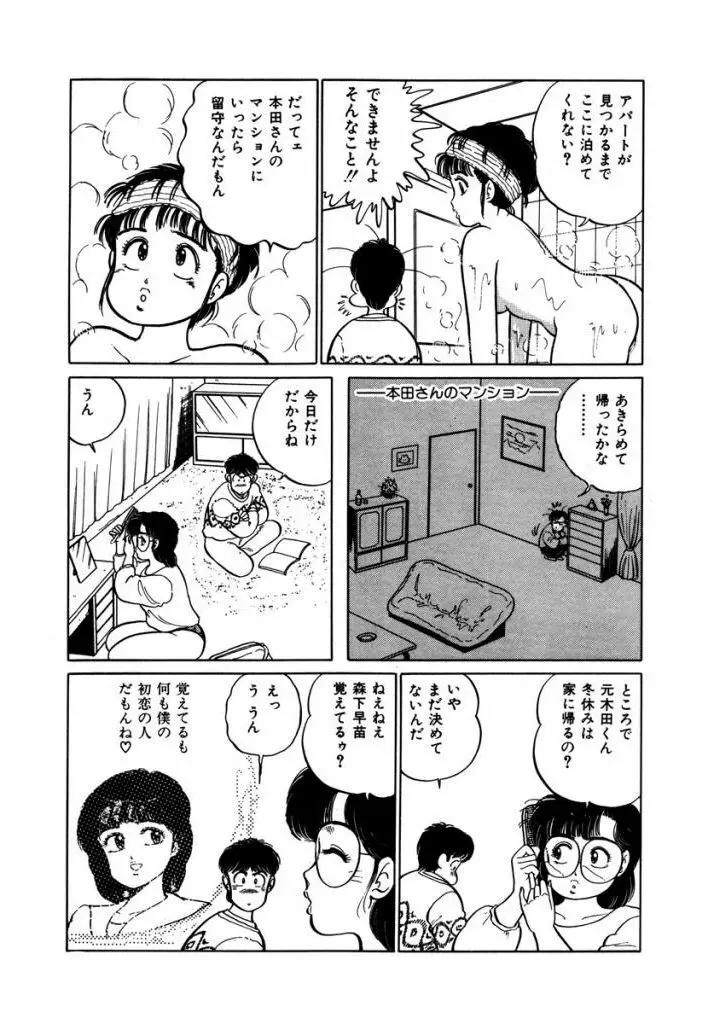 Abunai Joshi Ryou Monogatari Vol.2 Page.81