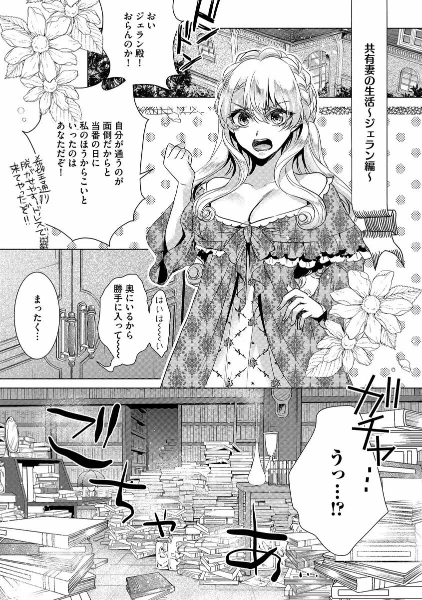 狂王子の歪な囚愛～女体化騎士の十月十日～ 2 Page.101