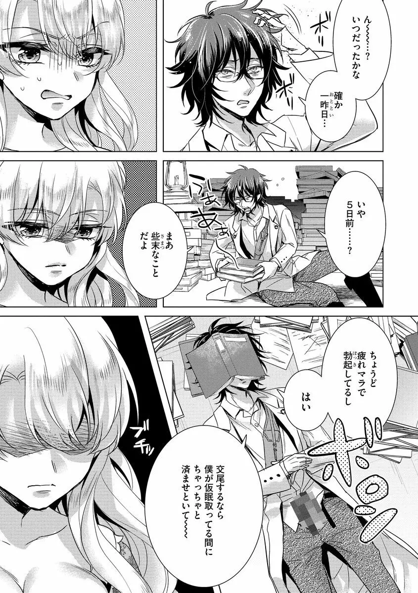 狂王子の歪な囚愛～女体化騎士の十月十日～ 2 Page.103