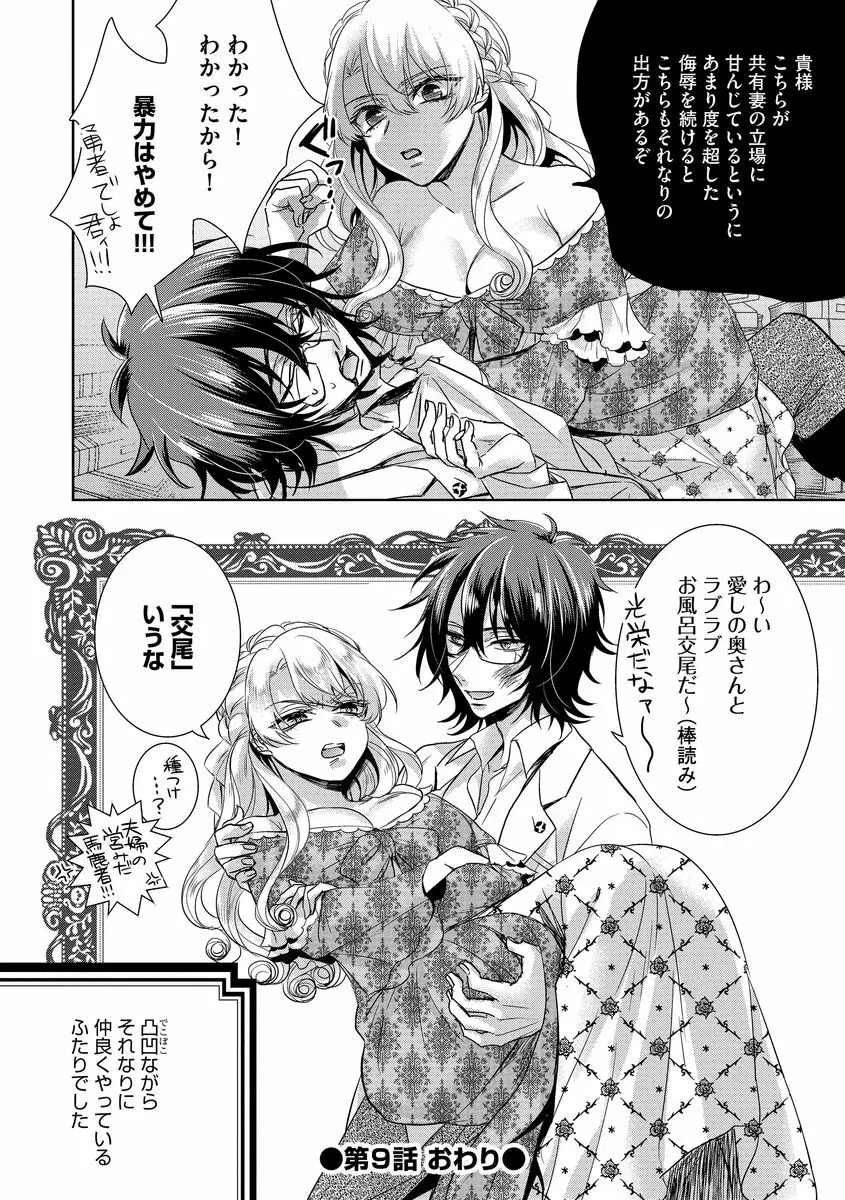 狂王子の歪な囚愛～女体化騎士の十月十日～ 2 Page.104