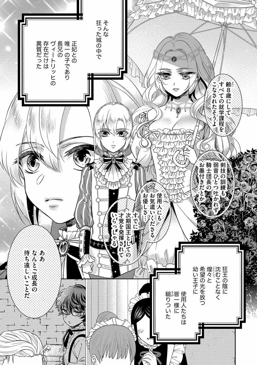 狂王子の歪な囚愛～女体化騎士の十月十日～ 2 Page.109