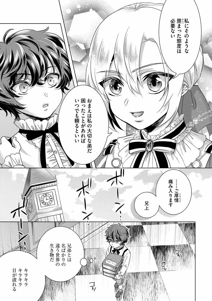 狂王子の歪な囚愛～女体化騎士の十月十日～ 2 Page.111