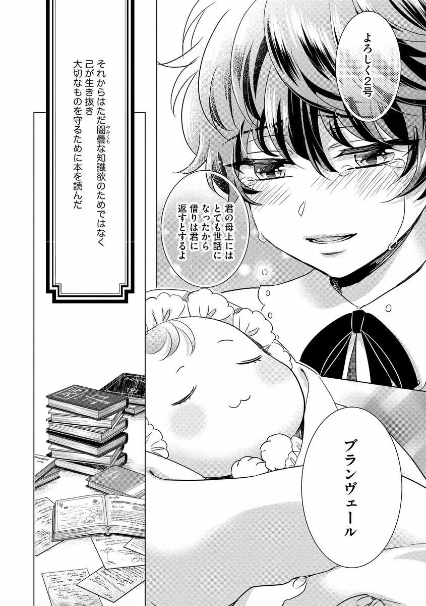 狂王子の歪な囚愛～女体化騎士の十月十日～ 2 Page.116