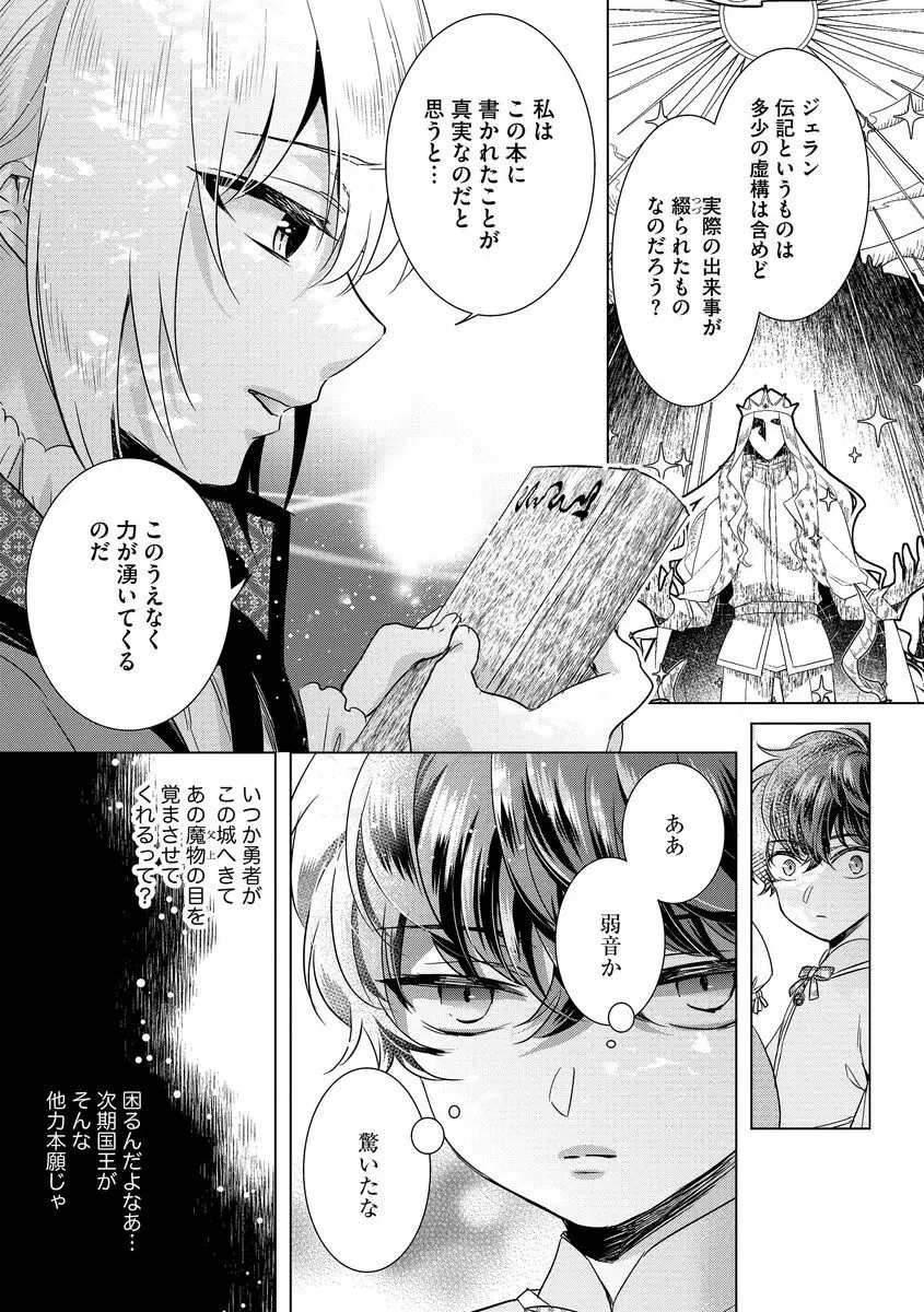 狂王子の歪な囚愛～女体化騎士の十月十日～ 2 Page.121