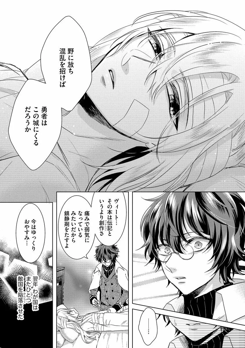 狂王子の歪な囚愛～女体化騎士の十月十日～ 2 Page.133