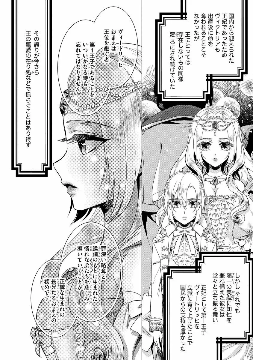 狂王子の歪な囚愛～女体化騎士の十月十日～ 2 Page.136