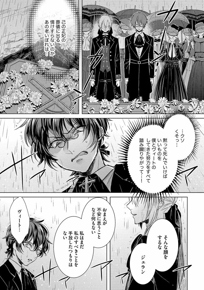 狂王子の歪な囚愛～女体化騎士の十月十日～ 2 Page.141