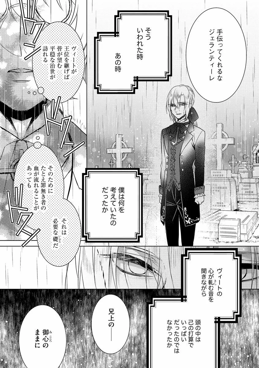 狂王子の歪な囚愛～女体化騎士の十月十日～ 2 Page.144