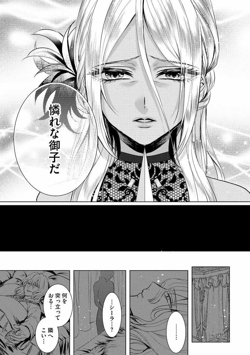 狂王子の歪な囚愛～女体化騎士の十月十日～ 2 Page.153