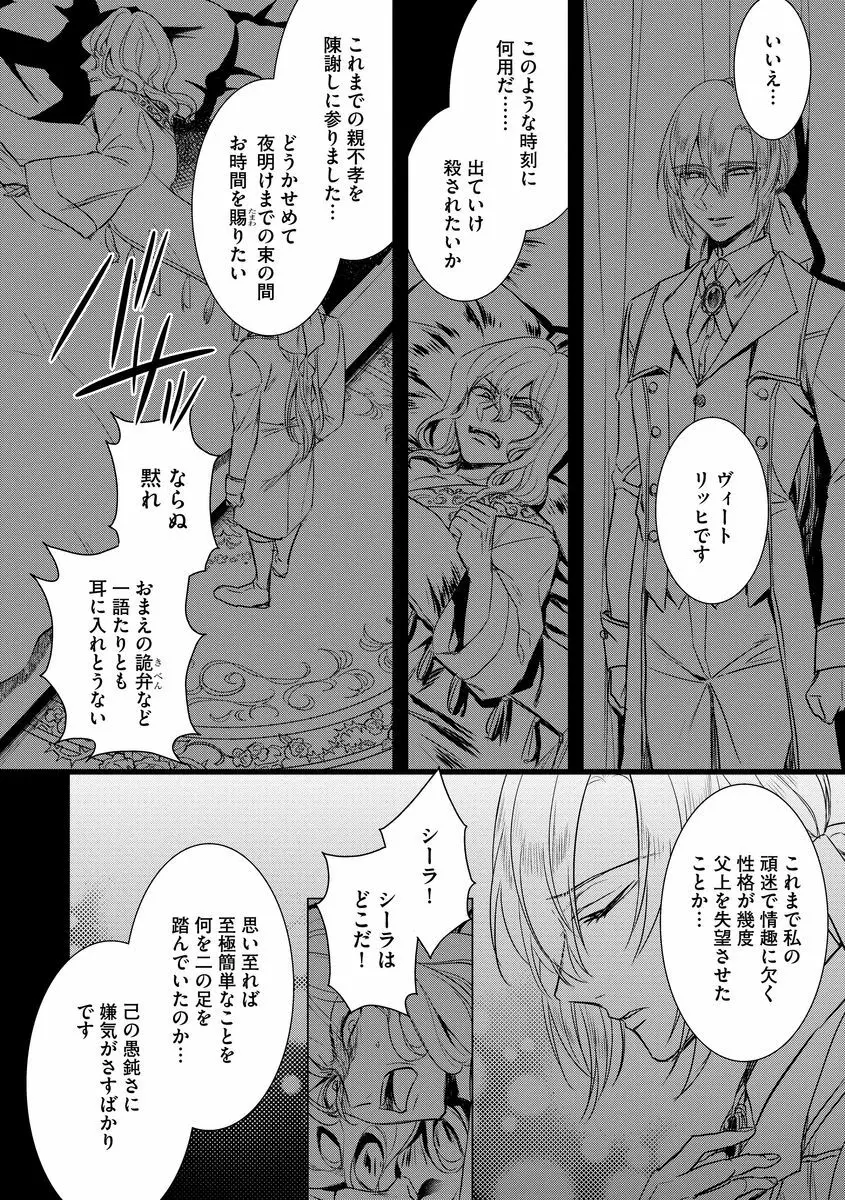 狂王子の歪な囚愛～女体化騎士の十月十日～ 2 Page.154