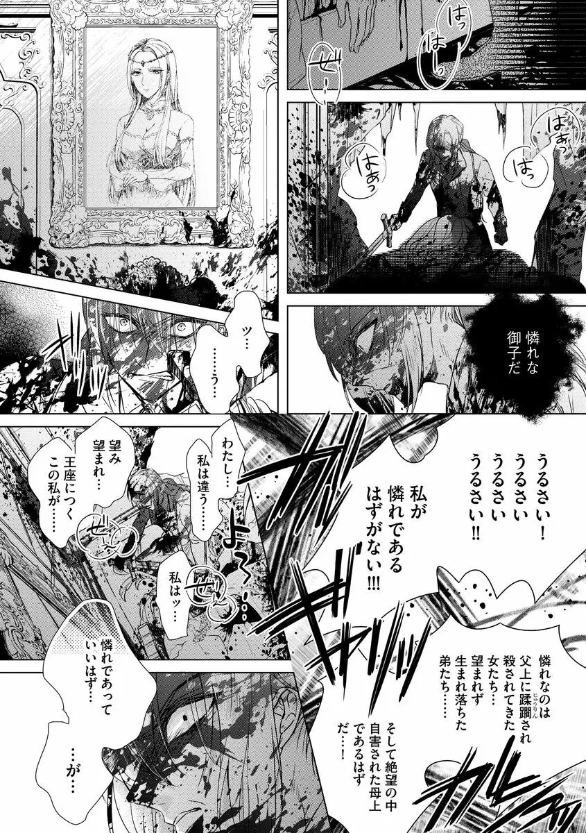 狂王子の歪な囚愛～女体化騎士の十月十日～ 2 Page.160