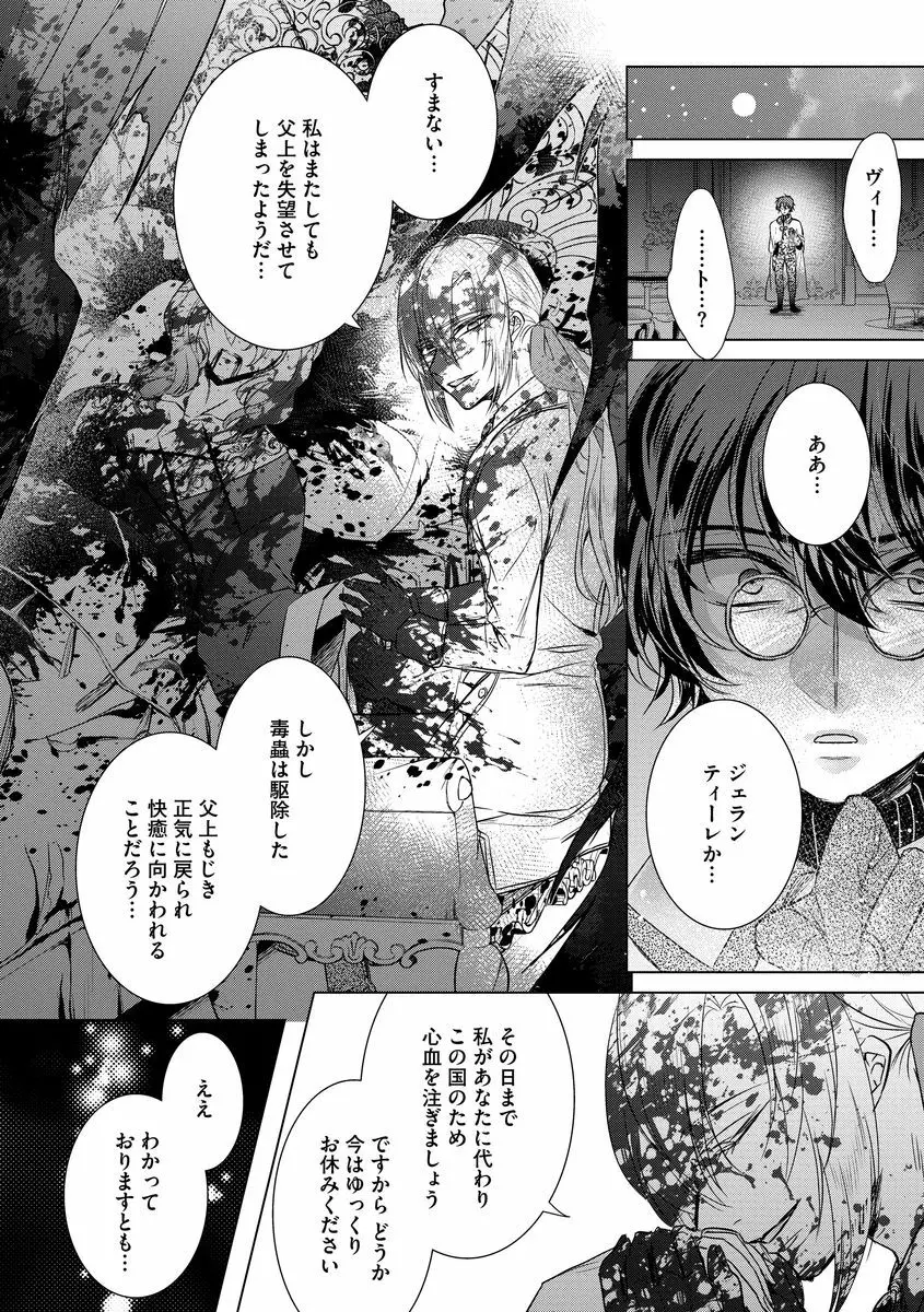 狂王子の歪な囚愛～女体化騎士の十月十日～ 2 Page.162