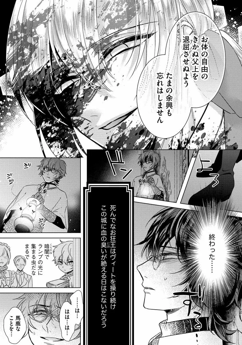 狂王子の歪な囚愛～女体化騎士の十月十日～ 2 Page.163