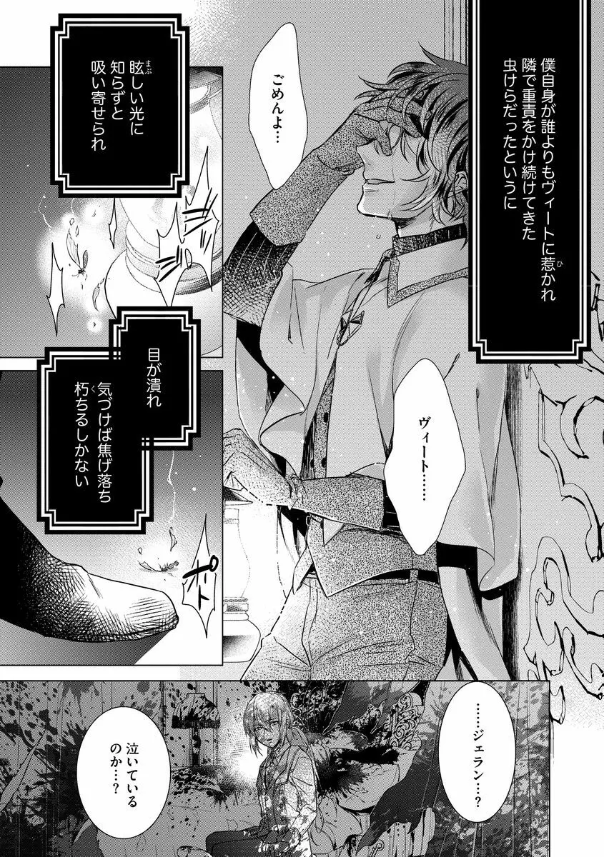 狂王子の歪な囚愛～女体化騎士の十月十日～ 2 Page.164