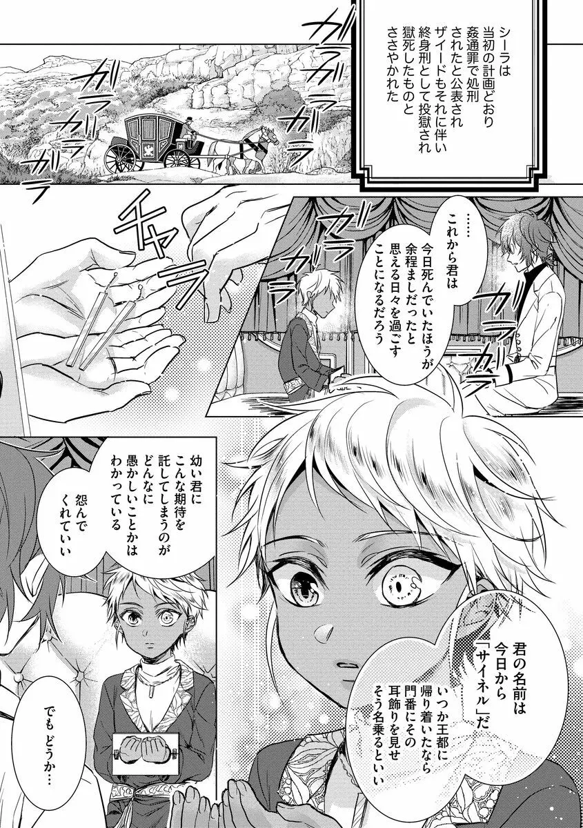 狂王子の歪な囚愛～女体化騎士の十月十日～ 2 Page.169