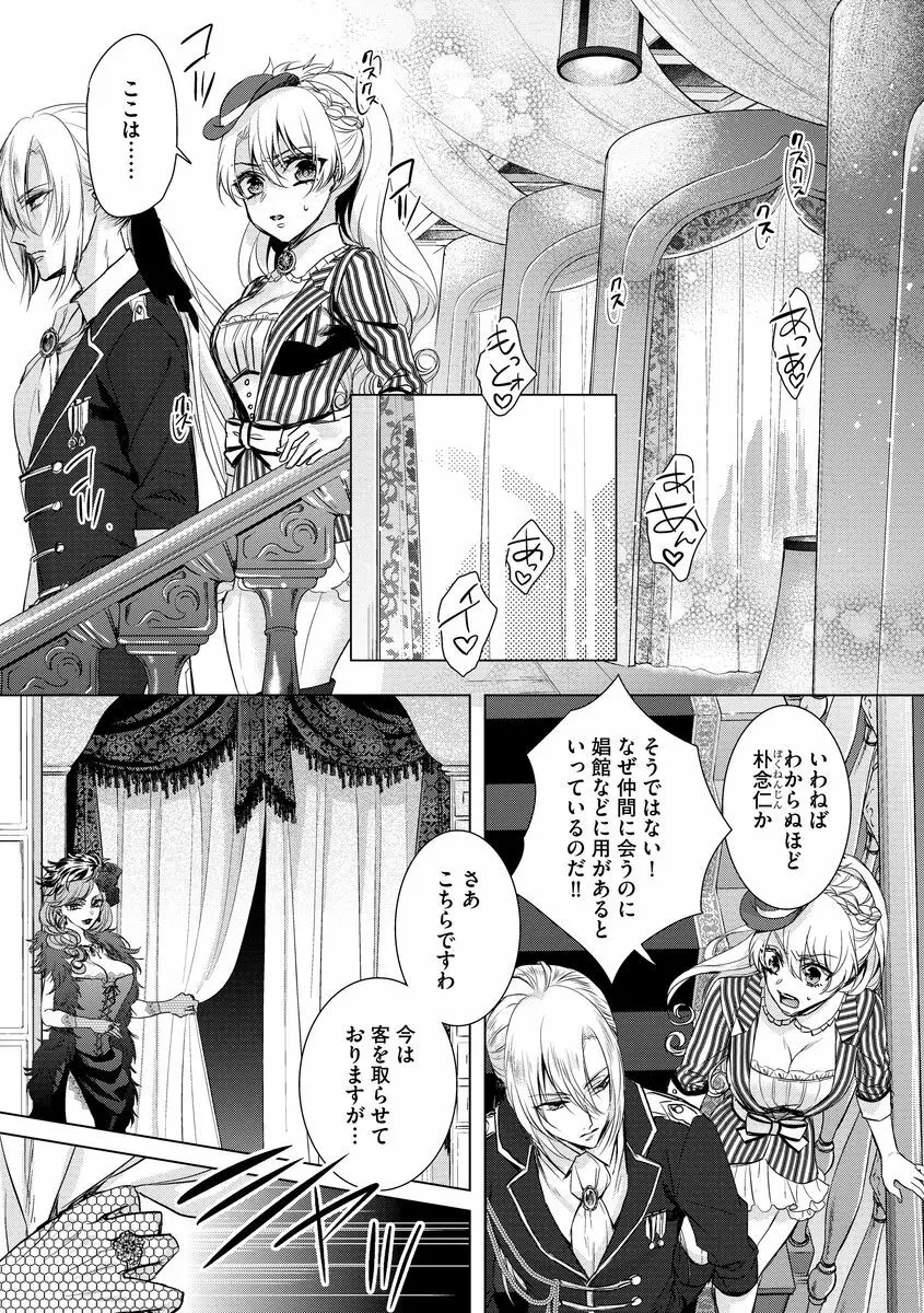 狂王子の歪な囚愛～女体化騎士の十月十日～ 2 Page.17