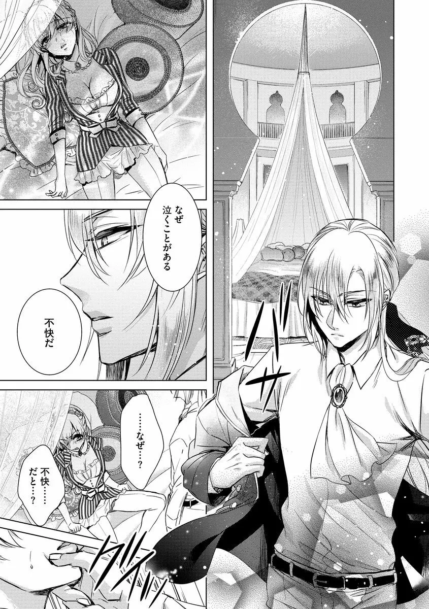 狂王子の歪な囚愛～女体化騎士の十月十日～ 2 Page.23