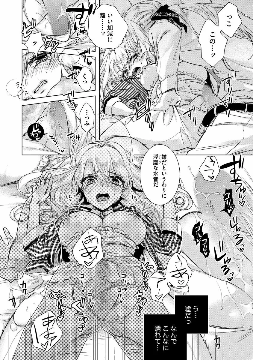 狂王子の歪な囚愛～女体化騎士の十月十日～ 2 Page.26