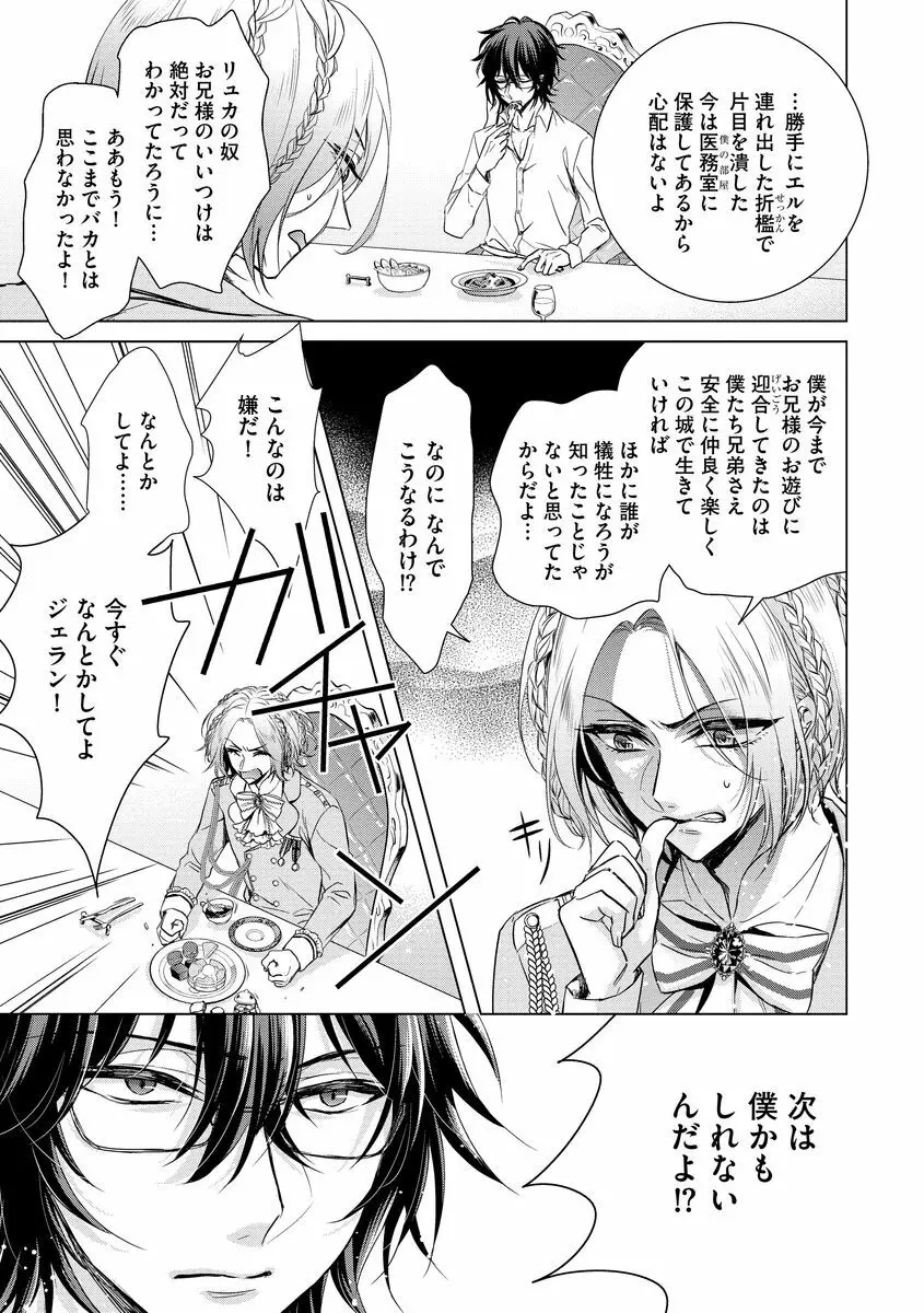 狂王子の歪な囚愛～女体化騎士の十月十日～ 2 Page.39