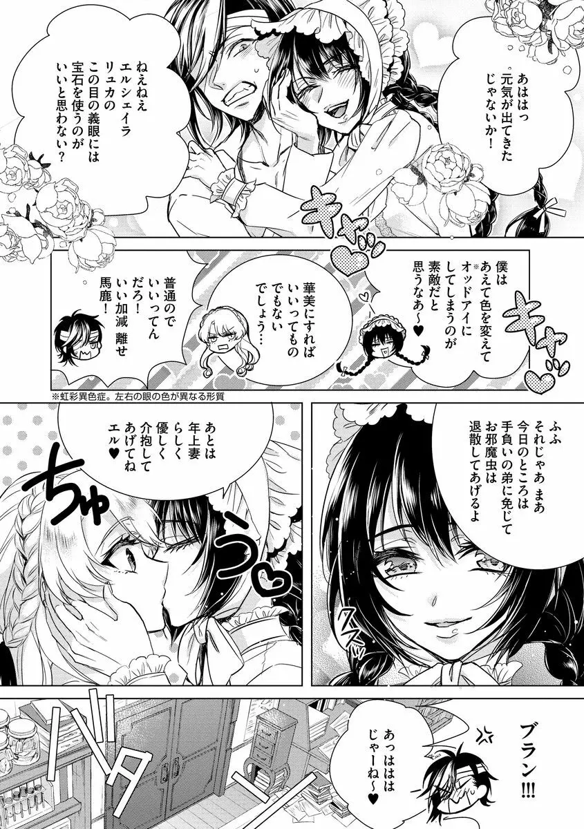 狂王子の歪な囚愛～女体化騎士の十月十日～ 2 Page.42