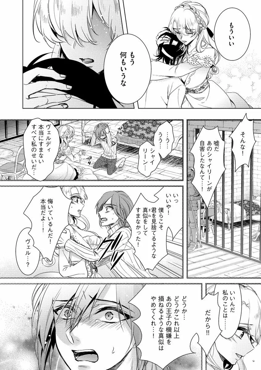 狂王子の歪な囚愛～女体化騎士の十月十日～ 2 Page.46