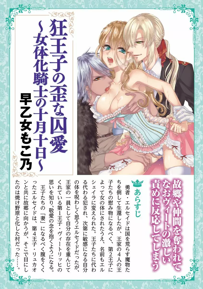 狂王子の歪な囚愛～女体化騎士の十月十日～ 2 Page.5