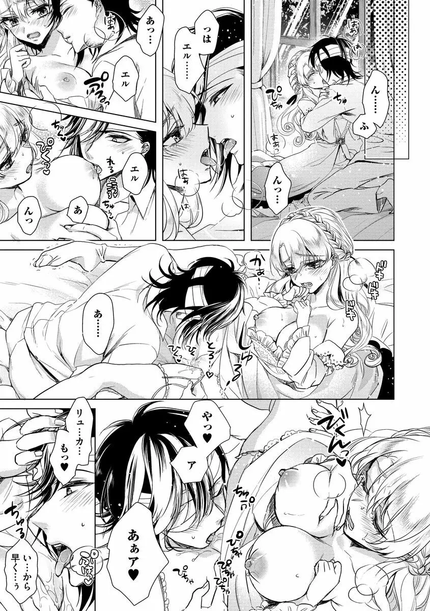 狂王子の歪な囚愛～女体化騎士の十月十日～ 2 Page.51