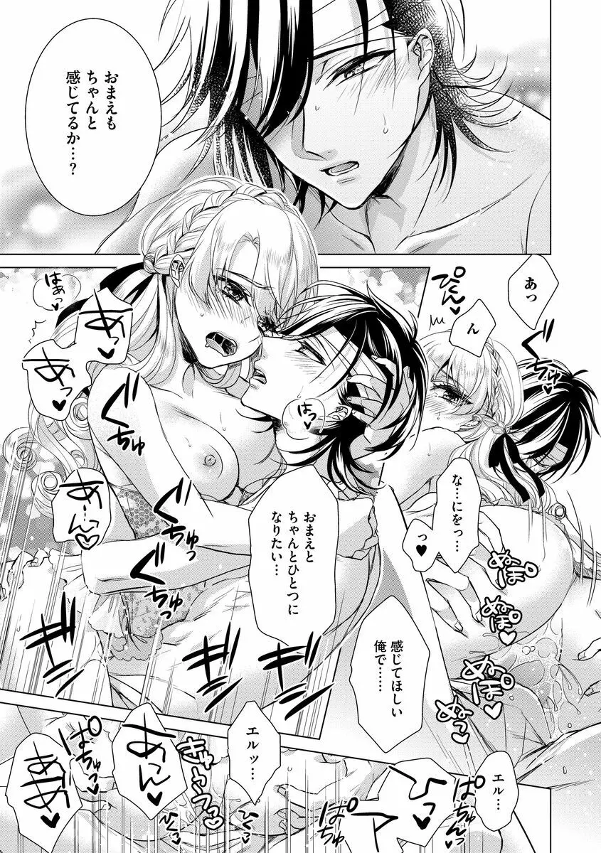 狂王子の歪な囚愛～女体化騎士の十月十日～ 2 Page.53