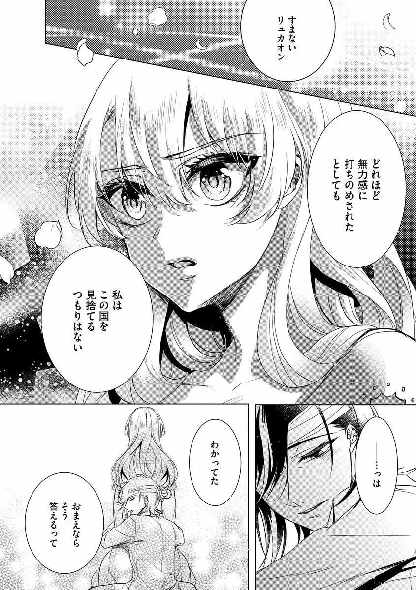 狂王子の歪な囚愛～女体化騎士の十月十日～ 2 Page.60