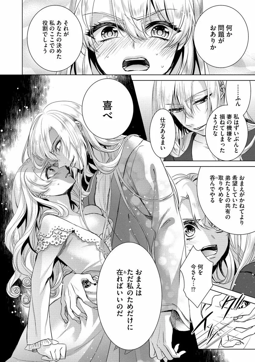 狂王子の歪な囚愛～女体化騎士の十月十日～ 2 Page.64