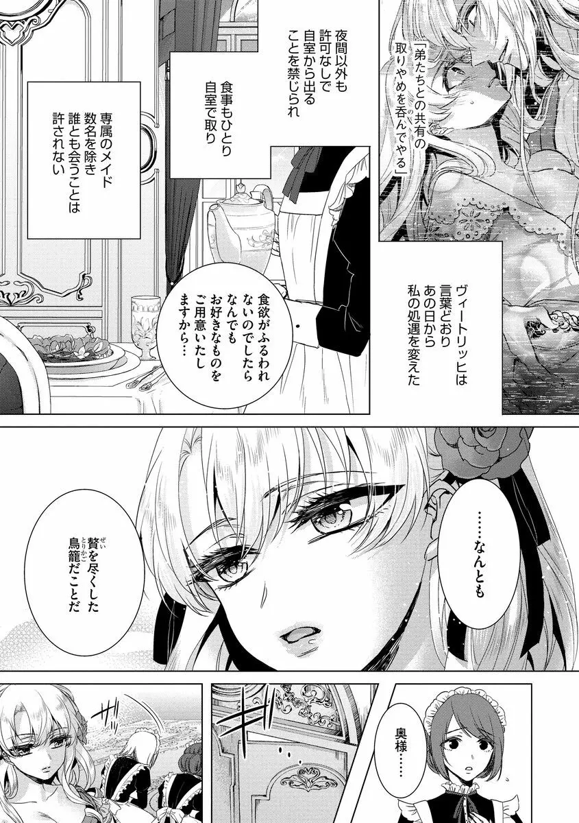 狂王子の歪な囚愛～女体化騎士の十月十日～ 2 Page.69