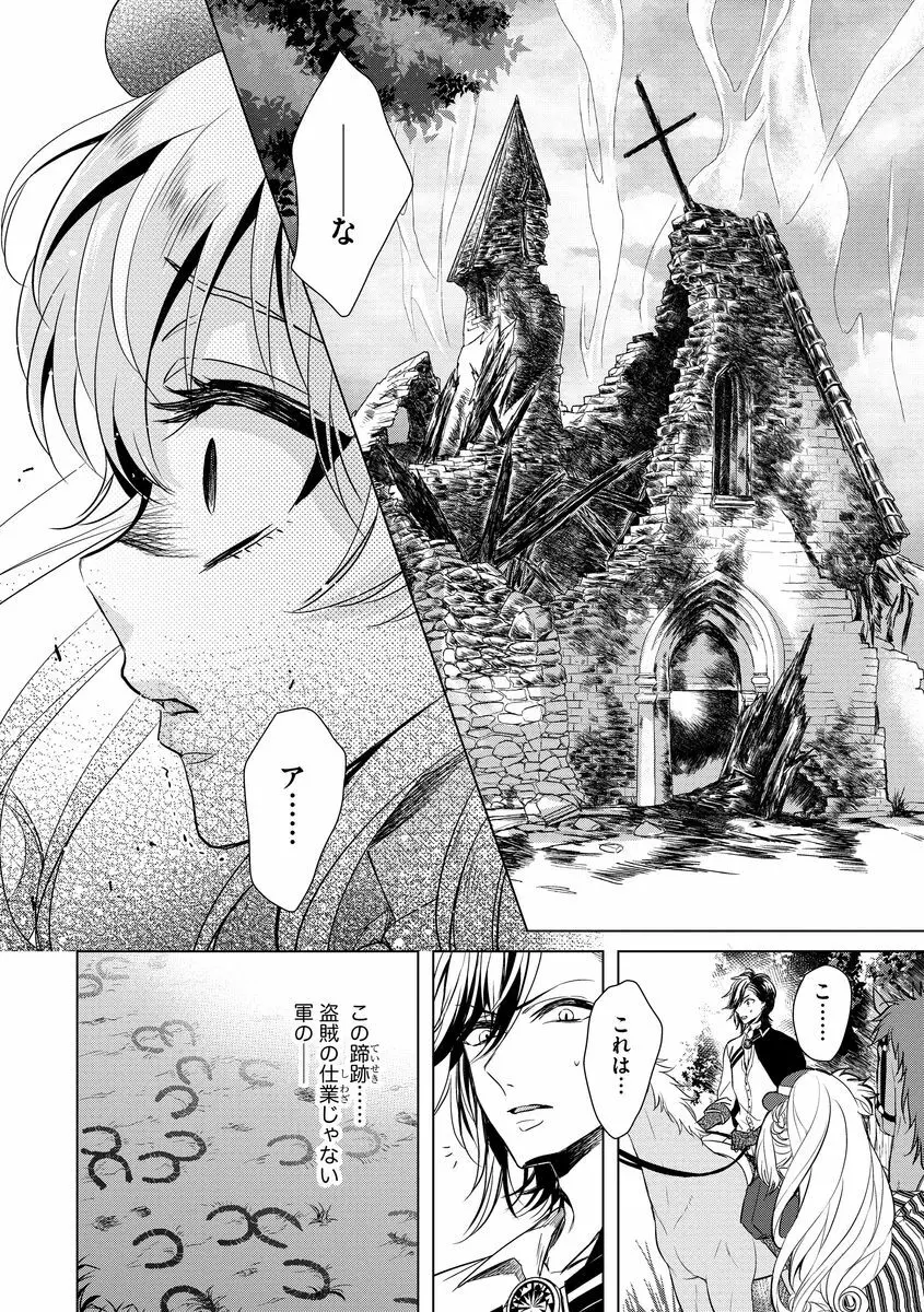 狂王子の歪な囚愛～女体化騎士の十月十日～ 2 Page.8