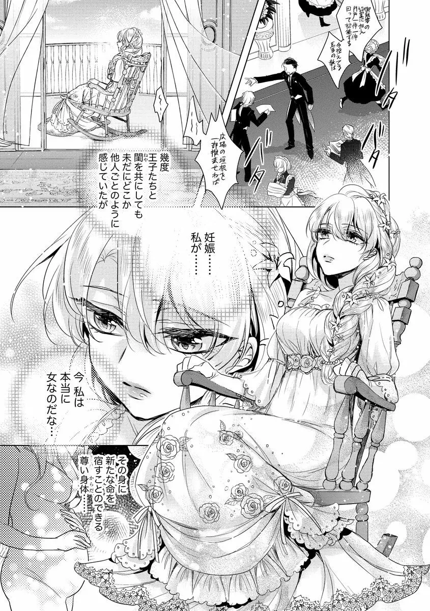 狂王子の歪な囚愛～女体化騎士の十月十日～ 2 Page.86