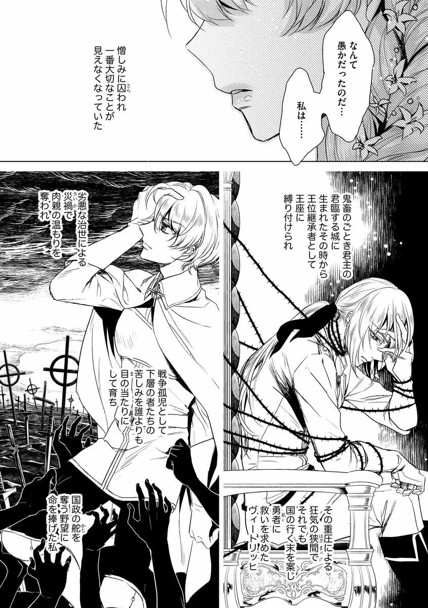 狂王子の歪な囚愛～女体化騎士の十月十日～ 2 Page.88