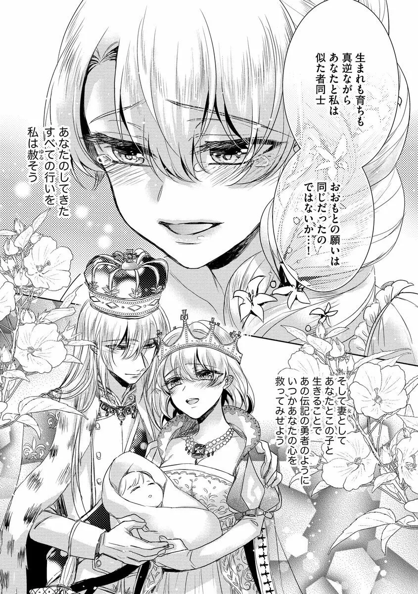 狂王子の歪な囚愛～女体化騎士の十月十日～ 2 Page.89