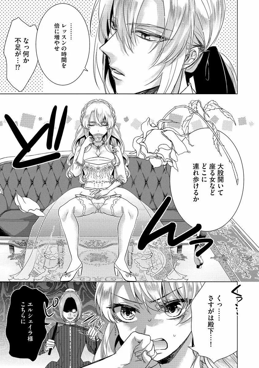 狂王子の歪な囚愛～女体化騎士の十月十日～ 2 Page.99