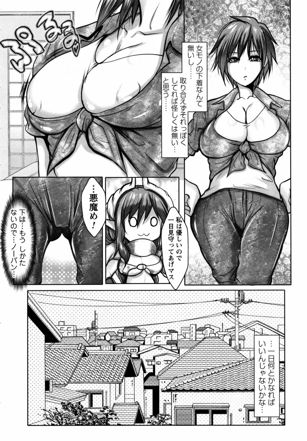 無限に感じる女のカラダ Page.107