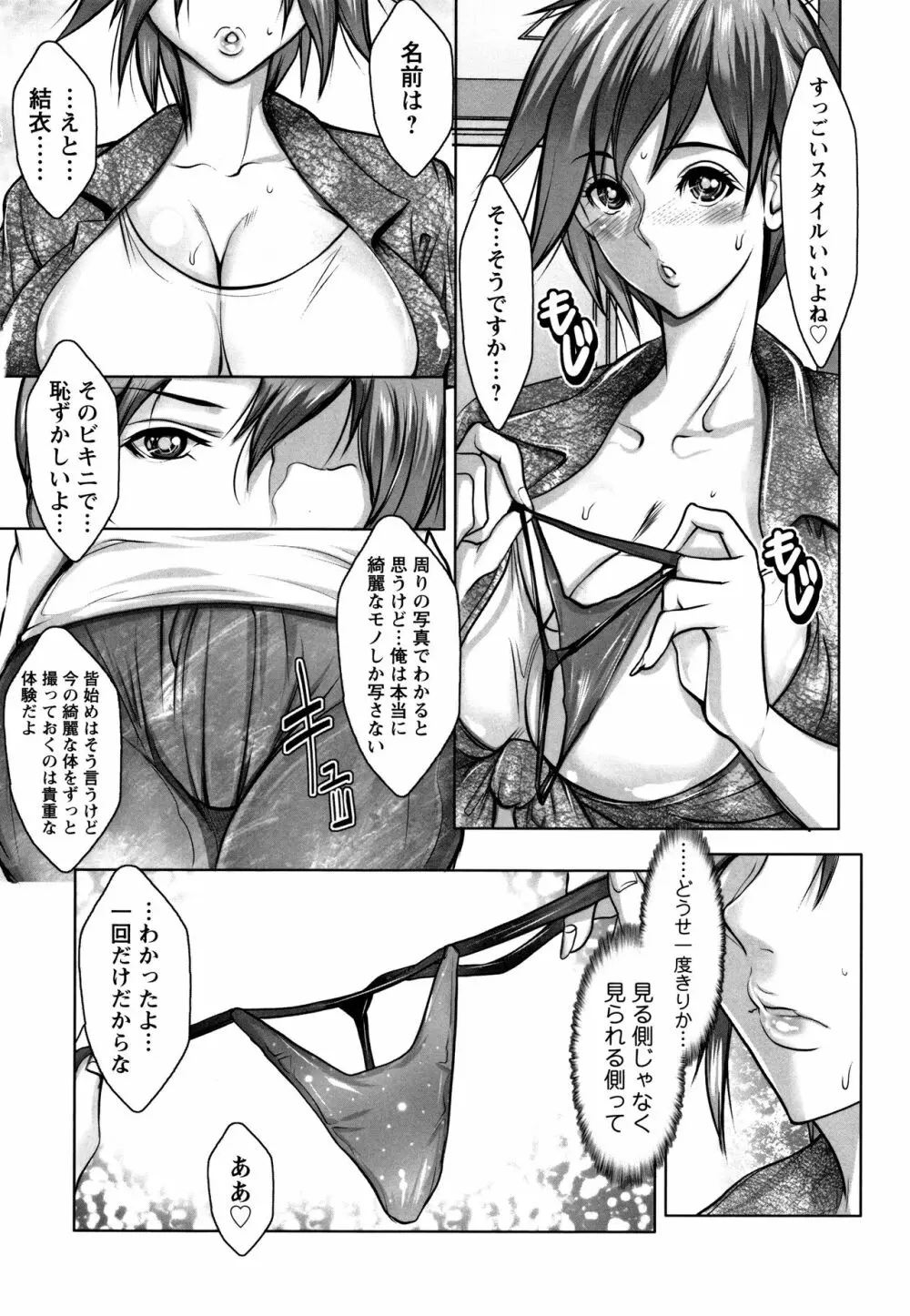 無限に感じる女のカラダ Page.111