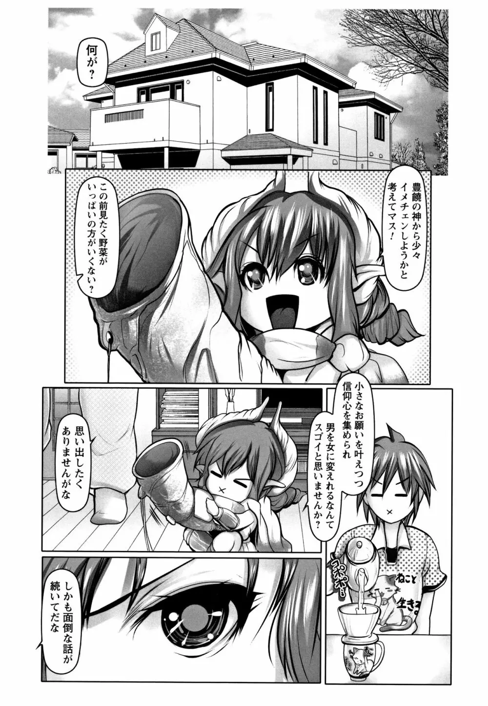 無限に感じる女のカラダ Page.127